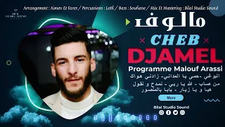 Cheb Djamel Programme Malouf أغاني مالوف لكل الافراح 