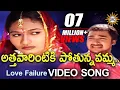 Download Lagu Athavarintiki Pothunavamma Lachuvamma Dj Video Song || Folk Dj Songs || Disco Recording Company