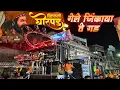 Download Lagu Mohini brass band amalner new gadi shiv ba song