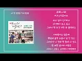 1시간/묘해 ,너와 - 어쿠스틱 콜라보 /가사있음(Lyrics)/광고0