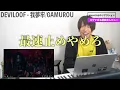 [DEVILOOF - GAMUROU] This is truly evil… Incomprehensible death growls and shouts. Even a vocal e...