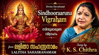 Sindhooraruna Vigraham l Lalita Sahasranamam Stotram l K S Chithra