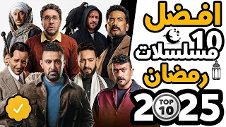 افضل    مسلسلات رمضان      دندنها