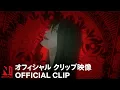 Video di Junji Ito Maniac: Japanese Tales of the Macabre | Opening & Official Clip | Netflix