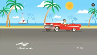  نشرب قهوة                                       دندنها