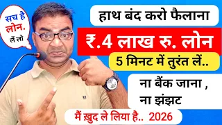 4 लाख रु.लोन कैसे लें|Loan kaise len|Personal loan kaise len mobile se|Bank se loan kaise len|Rktull