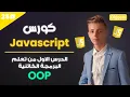 Javascript 2025 OOP