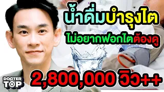 น้ำเกลือแร่ดีต่อไตหรือไม่ และควรดื่มอย่างไรเพื่อความปลอดภัย?