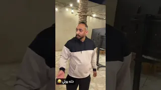 خله يولي    دندنها