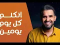 اعلان اورنج رمضان 2025 اتكلم كل يوم يومين بدون موسيقى