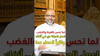حركة ودعاء عند الاحساس بالغضب والغيظ  دندنها