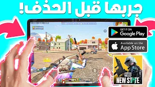 مبروك للعرب تحميل ببجي نيو ستيت للايفون والاندرويد بدون طلب مسبق PUBG NEW STATE  مبروك للعرب تحميل ببجي نيو ستيت للايفون والاندرويد بدون طلب مسبق PUBG NEW STATE