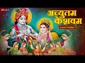 Download Lagu अच्युतम केशवम - Full Audio | Achyutam Keshavam Krishna Damodaram | Krishna Bhajan by Suresh Wadkar