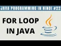 Java For Loop in Hindi - Tutorial