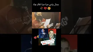 المرحوم عز الدين جمال ولدي مرة مرة تفكر بوك Azzedine Djamel Weldi Mara Mara Tfakar Bouk 