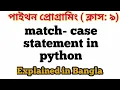 Python C-9 match - case statement in python