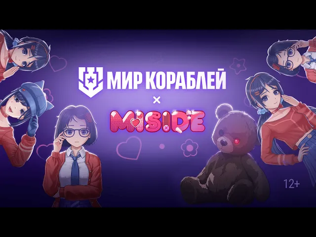 Это не шутка: Мита теперь ваш командир! | Мир кораблей × MiSide