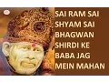 Download Lagu Sai Ram Sai Shyam Sai Bhagwan (Video Full Song) I Sai Ram Sai Shyam Sai Bhagwan