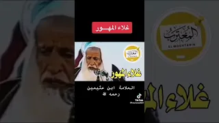 غلاء المهور 