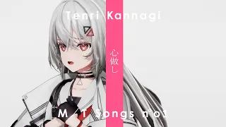【感情込めて歌ってみた】心做し/蝶々P feat. GUMI　covered by巫てんり【MMD】