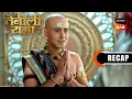 Download Lagu Tenali Rama | Ep 179 \u0026 Ep 180 | RECAP | तेनाली रामा