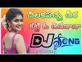 Download Lagu chilaka pacha cheera katti dj song