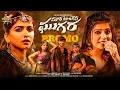 Download Lagu Mara Tangena GHUGARA PROMO| Vijay Kumar Singer|Swapnali| MadeenSk| Nilima Chavan| Pooja Rathod|Dilip
