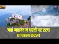 Download Lagu Drishyam: जहां महादेव ने धरती पर रखा था पहला कदम! -TV9 | Tamilnadu | Lord Shiva