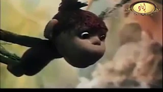 السعدانة والثعبان دمى روسي مدبلج ونادر 