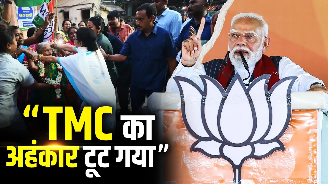 "TMC का अहंकार टूट गया", पहले चरण की वोटिंग पर बोले PM Modi!