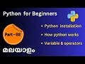 Python Tutorial for Beginners Malayalam Part 02 How python works Variable and Operators