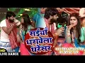 Download Lagu सईया धरावेला थरेसर - #Samar Singh , #Dimpal Singh का Live Dance - Bhojpuri Award Show 2020