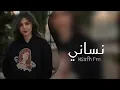 اغاني عراقيه 2022 حزينه || نساني - وخيب ضنوني حبيبي - ريمكس مطلوب بكثره