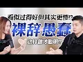Download Lagu 零计划零打算就直接辞职！？年轻人裸辞背后的真相！