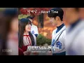 방예담 (BANG YEDAM) - About Time (찬란한 너의 계절에 OST) (In Your Radiant Season) (가사/Lyrics 포함)
