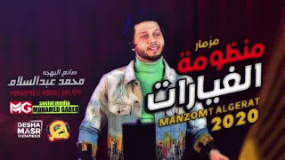 اسمع الجديد منظومة الغيارات عبسلام يتحدث يساده اسمع للاخر ورووق دندنها