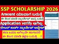 SSP SCHOLARSHIP 2026 TODAY BIGGEST UPDATES AMOUNT SANCTION