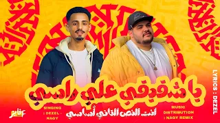 يا شقيقي علي راسي   ديزل الجنرال   ناجي شبرا   ترند التيك توك      دندنها