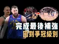 Download Lagu 金塊死活都要簽下的Jonas Valanciunas對Jokic究竟有多重要？徹底解決個人體力問題，球隊戰術體系完全進化，或將成為衛冕冠軍最大威脅【NBA球員分析】