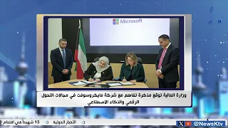 وزارة المالية توقع مذكرة تفاهم مع شركة مايكروسوفت في مجالات التحول الرقمي والذكاء الاصطناعي دندنها