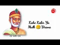 Lagu Sant Kabir Das lyrics Whatsapp Status Video Part - 2
