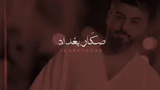 انا هناك خايب انا هناك اتونس الفنان اسعد الفارس جديد وحصري اسمع اسمع  دندنها