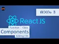 React Components Tutorial Code Malayalam Functional Components Class Components CSS