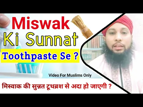 Kya Miswak Wale Toothpaste Se Miswak Ki Sunnat Ka Sawab Hoga | Miswak Ke Fayede | Aqal Ko Badhana