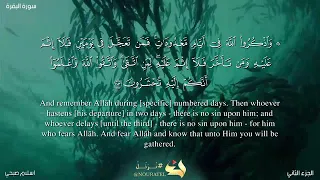 سورة البقرة صفحة 32 من الآية 203 الي الآية 210 يلا نحفظ قرآن كريم 