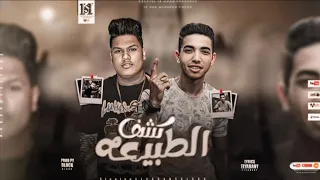 كشف الطبيعه ياشقط لقط جايا مرش دير شهاب الياباني حوده بلوك مهرجانات 2024 