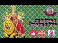 Lagu DURGAI AMMAN NEW BAJAN  || JAYA DEVI DURGAI || 🚩🚩🌺🌻🌹🌷  | DKATT BAJAN |   | tuesday special bajan |