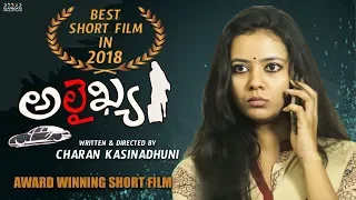 aliekya award winning latest telugu short film a film by charan kasinadhuni 