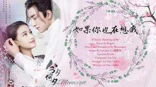 Download OST. Twisted Fate of Love || If You're Thinking of Me (如果你也在想我) By Tan Jian Ci (檀健次) || Video Lyric MP3