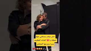 مش بيقدر يستغني عنها لحظه الفنانه العظيمه يسرا وزوجها المخلص 